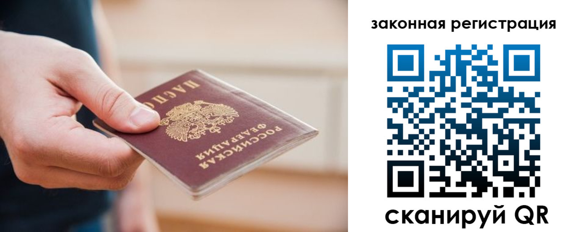 прописка в Бердске