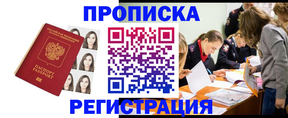 где прописаться в Бердске