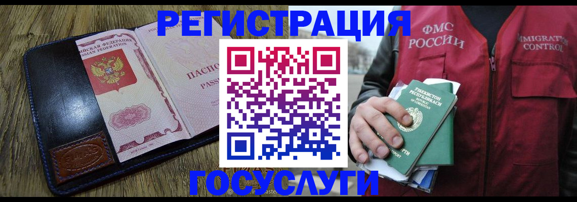 временная регистрация адрес в Бердске
