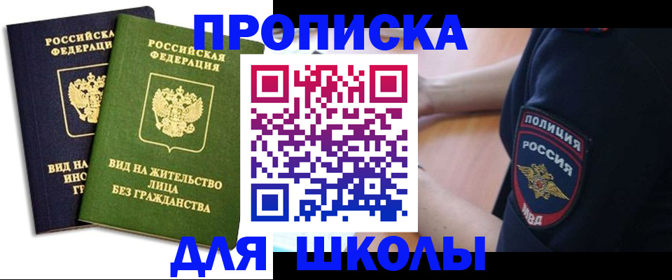 где прописаться в Бердске