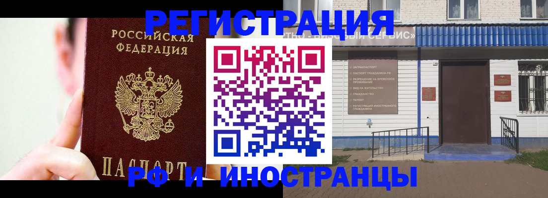 временная регистрация надежно в Бердске